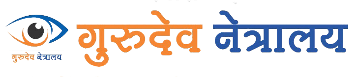 Gurudev Netralay / गुरुदेव नेत्रालय